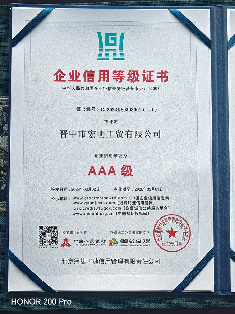 AAA級企業(yè)信用等級證書